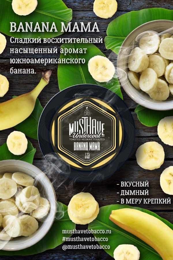 Купить табак Must Have Banana Mama (Банан) в Нижнем Новгороде - Смогус