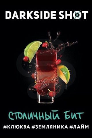 Darkside Shot Столичный бит (Клюква, Земляника, Лайм)