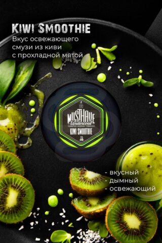 Must Have - Kiwi Smoothie (киви, мята)